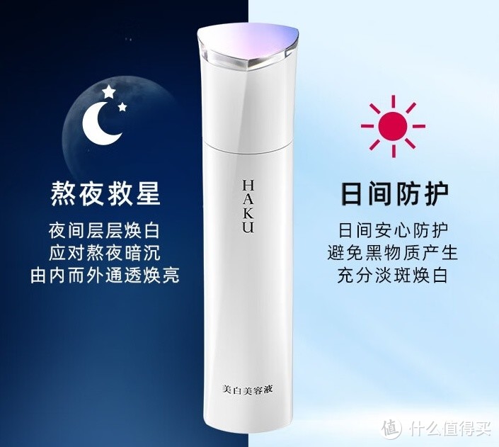 资生堂(Shiseido) HAKU 臻白无暇精华液：淡斑焕白，凝练肌底光彩