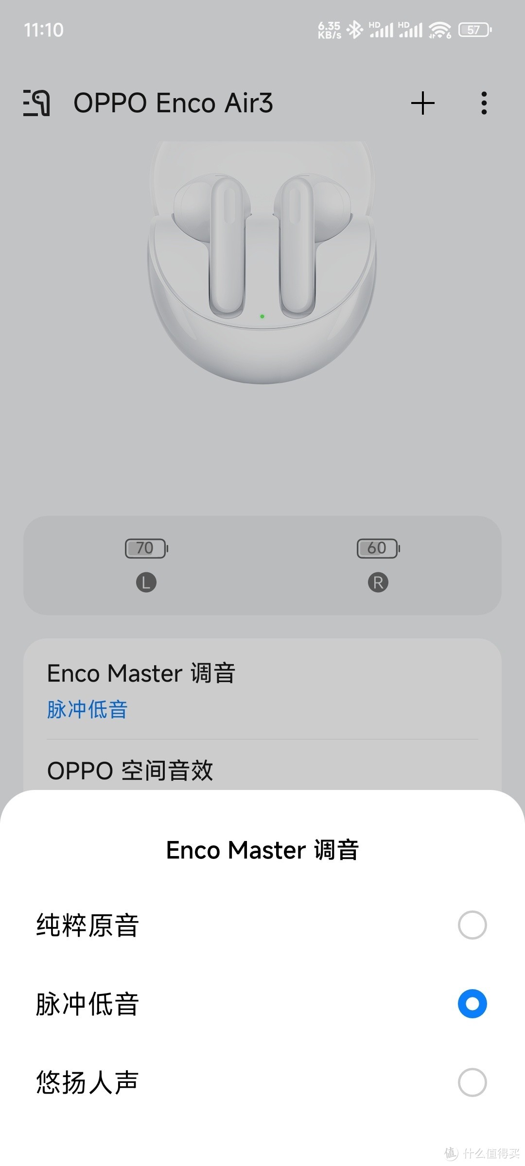 爱回收卖2换1，换得OPPO Enco Air3蓝牙耳机作为礼物