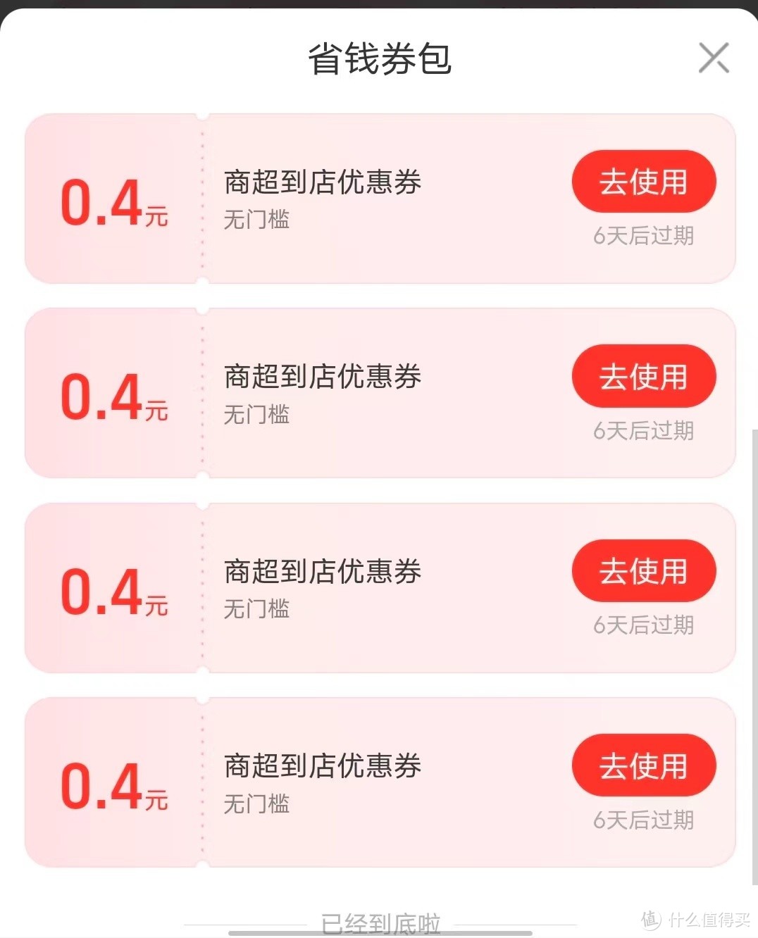 支付宝省钱攻略✔最高可获得八元到店通用红包