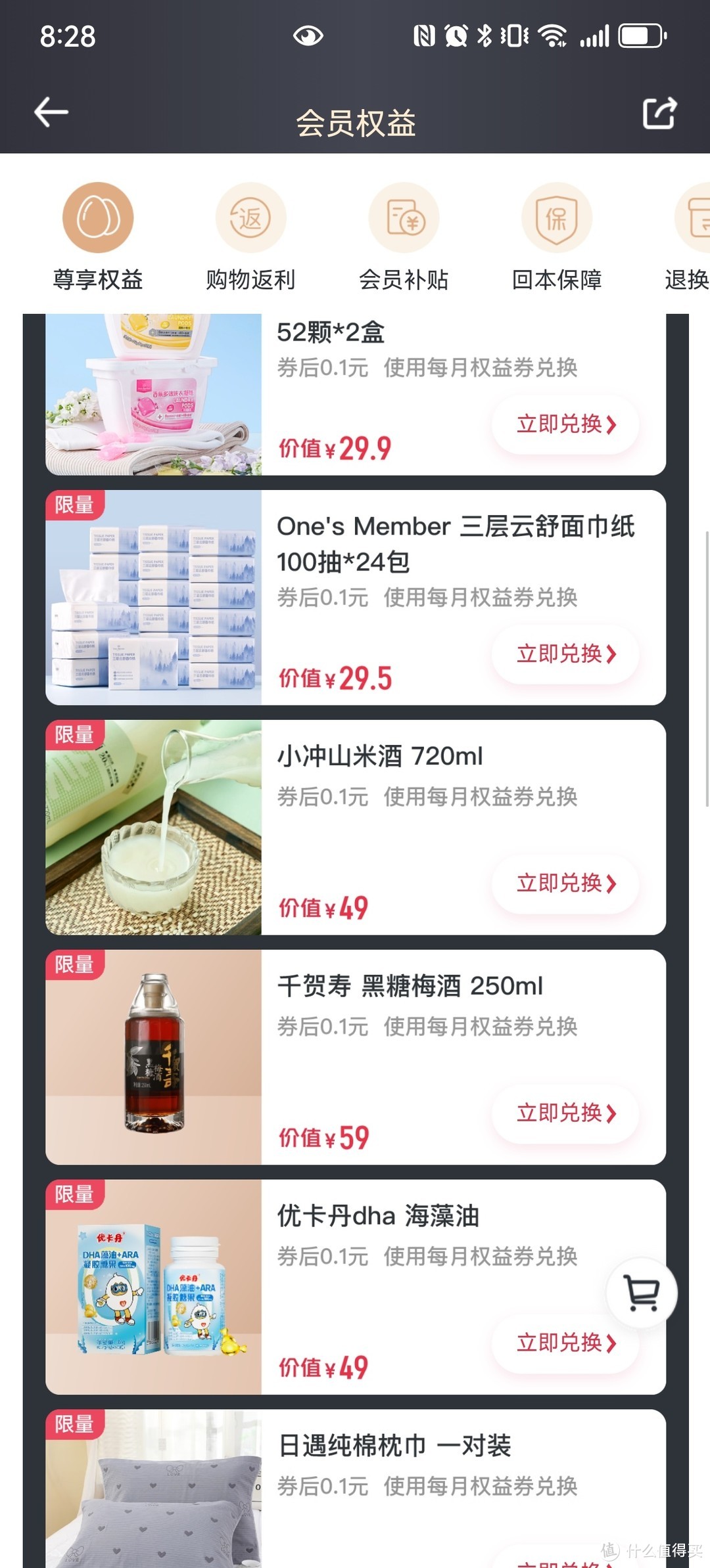 1号店的会员省钱小妙招