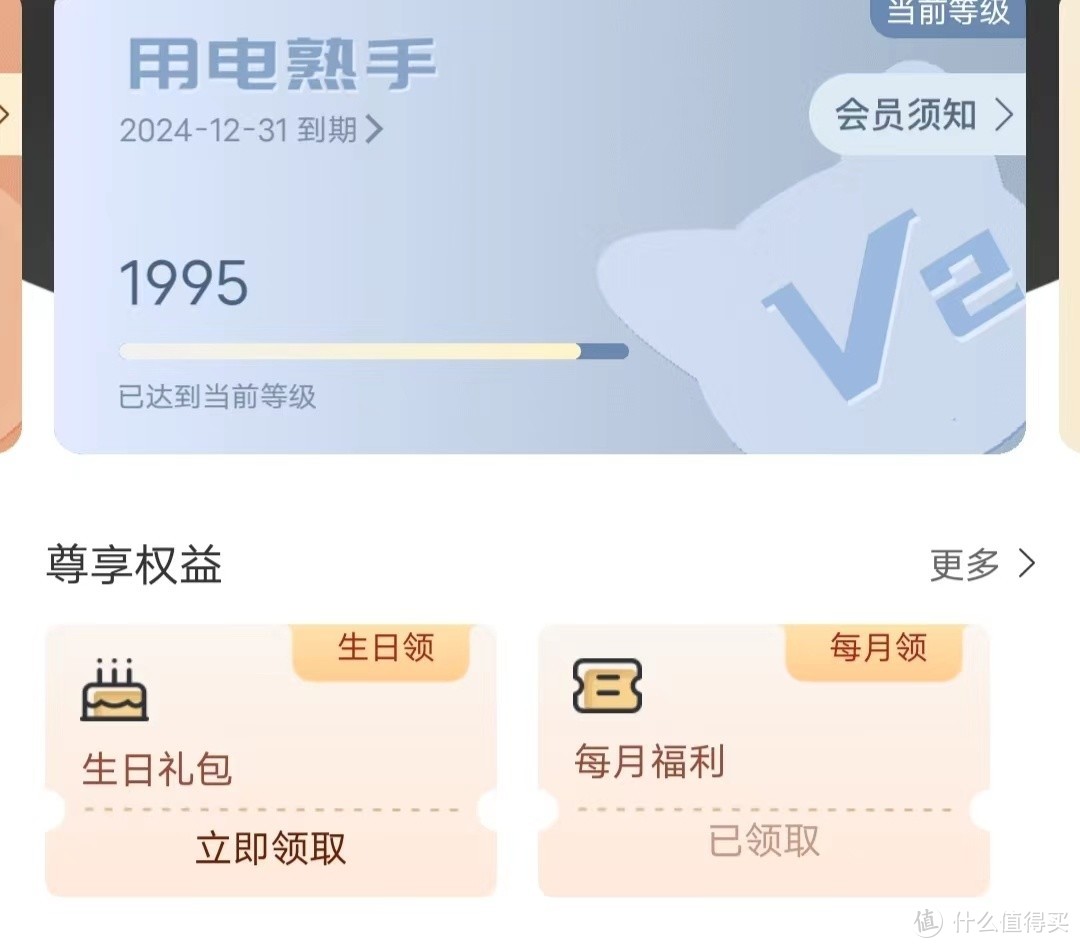 网上国网全年省电费不完全攻略