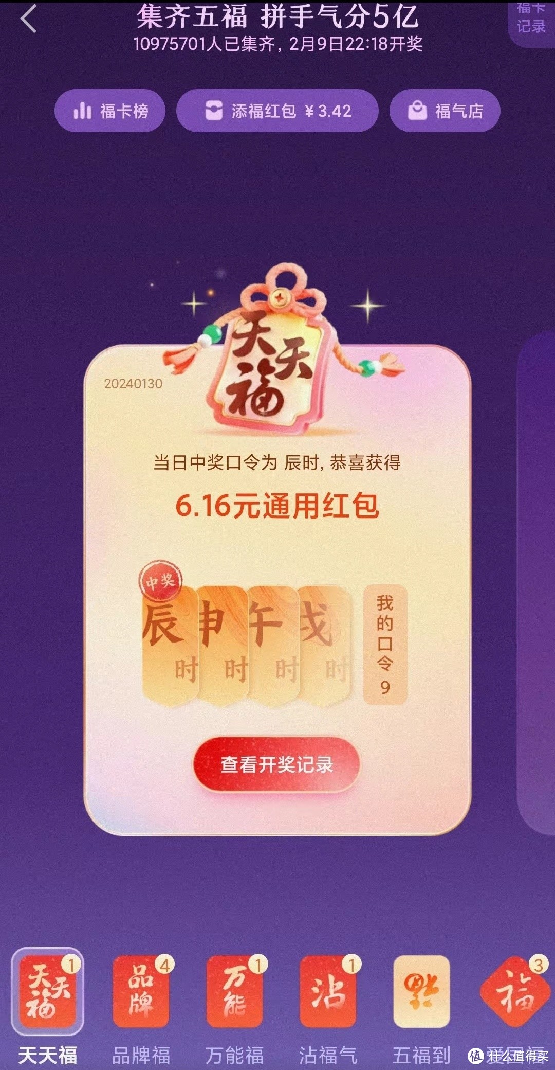 支付宝天天福口令红包每天6.66，不香吗？！