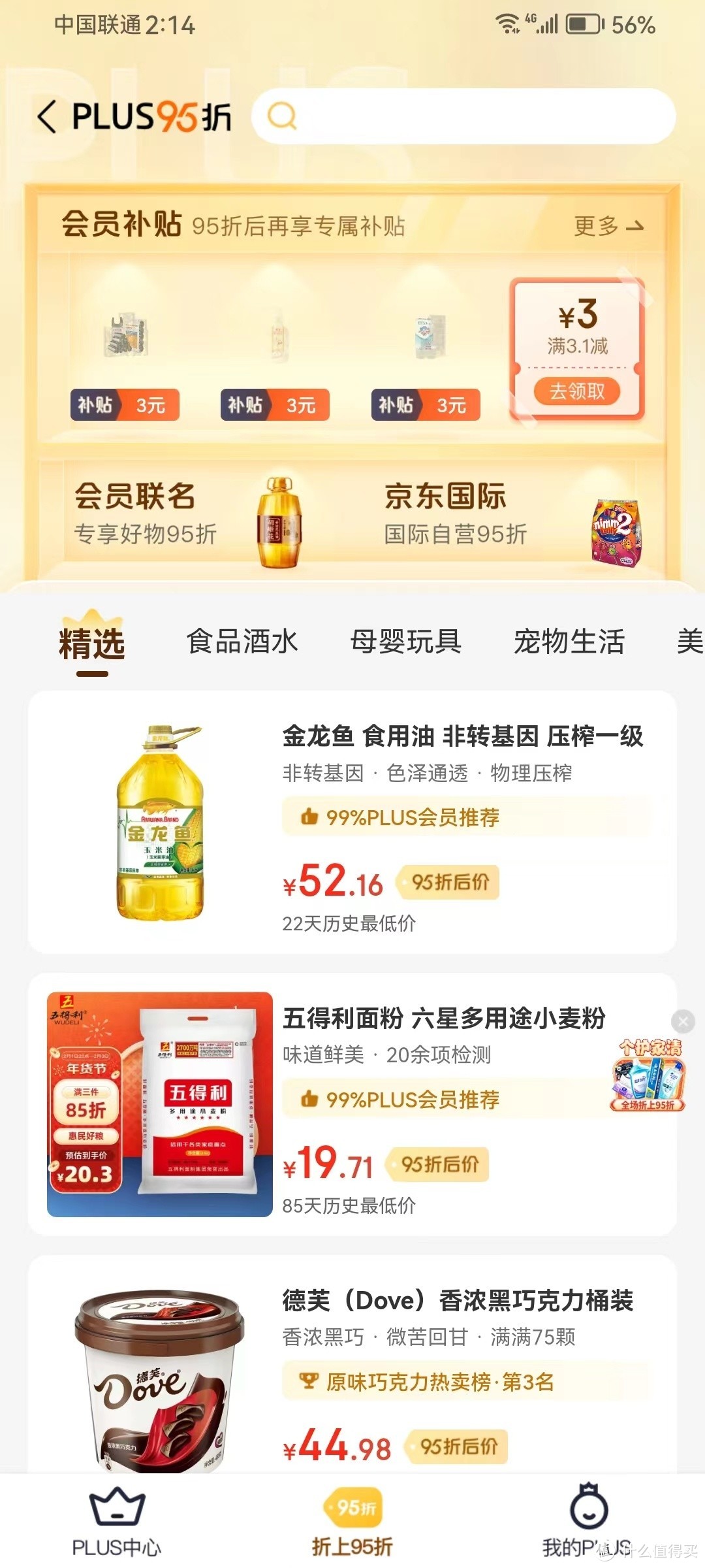 省钱攻略，东哥家隐藏的优惠券找到了吗