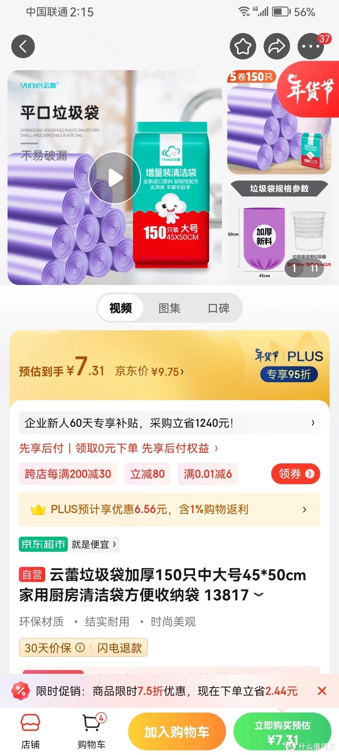 省钱攻略，东哥家隐藏的优惠券找到了吗