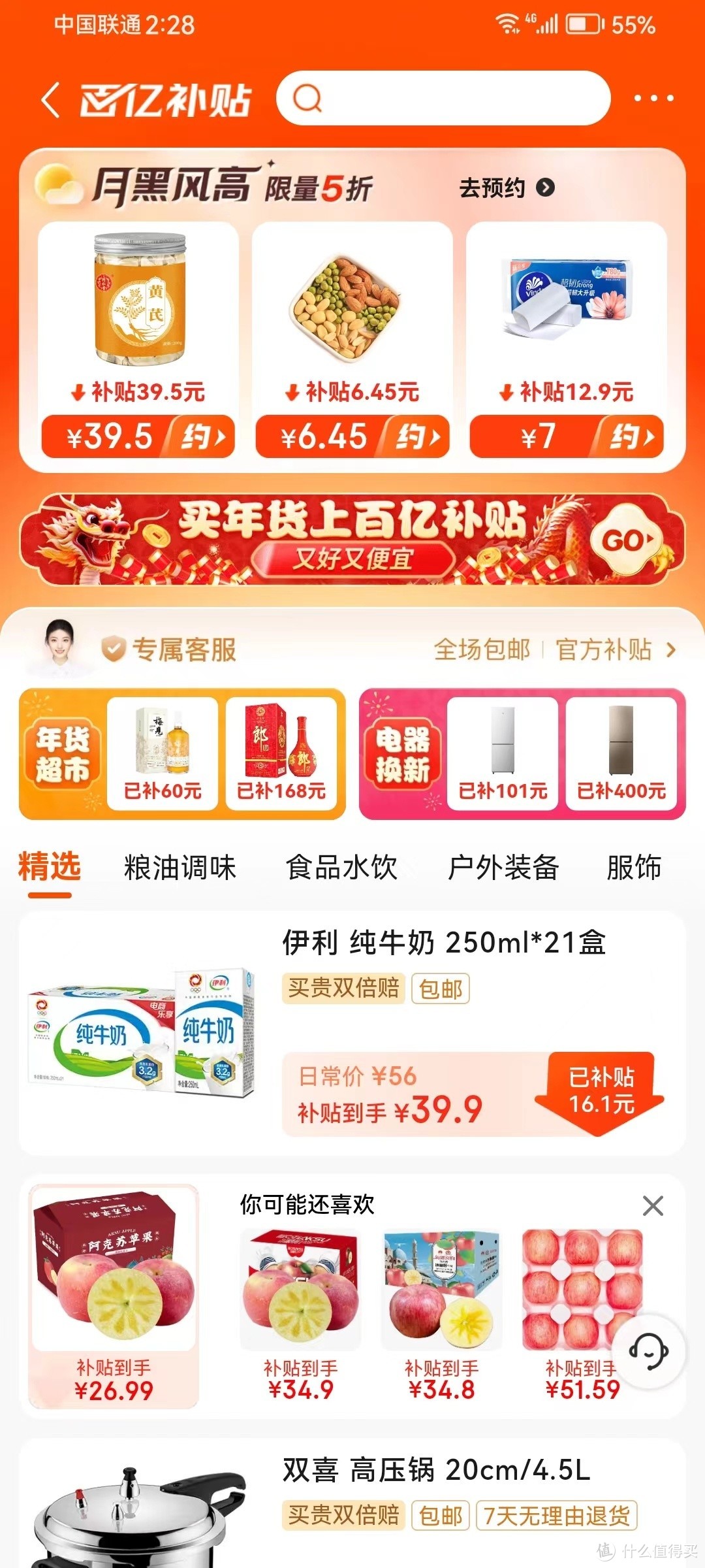 省钱攻略，月黑风高抢购5折年货