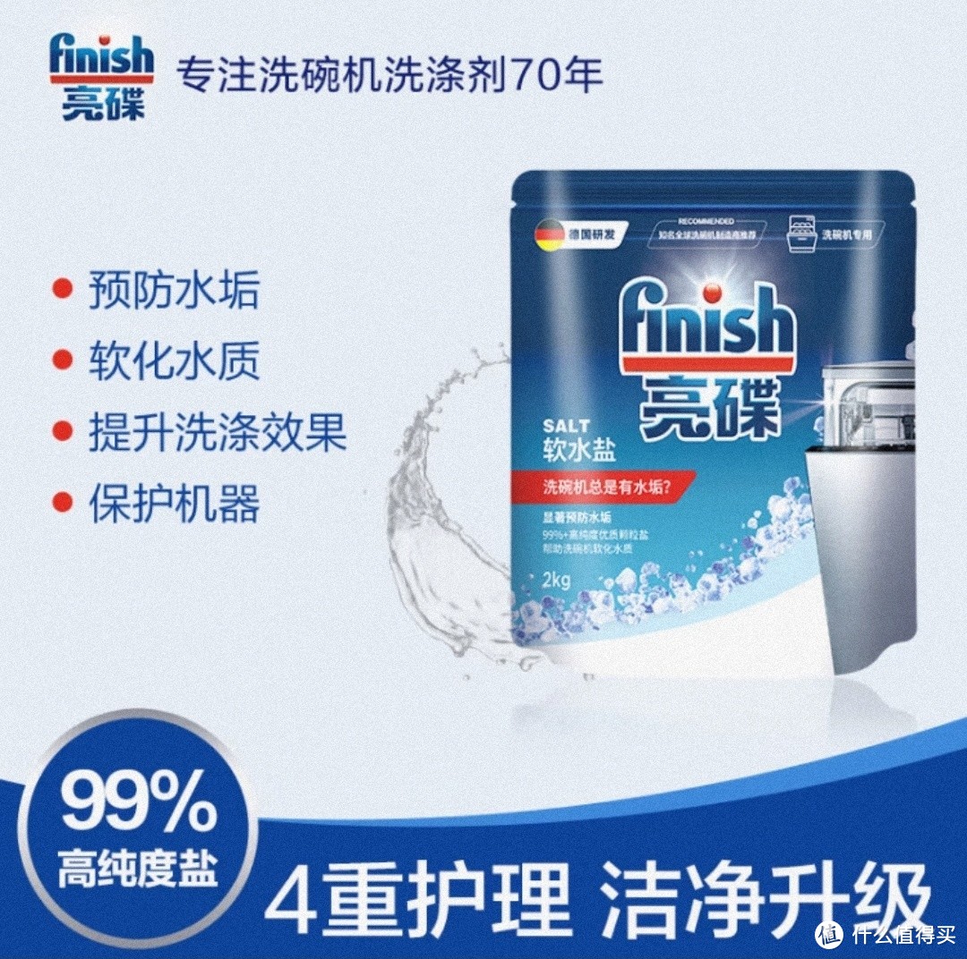 Finish亮碟洗碗凝清洁加强套装：全方位提升洗涤效能，打造洁净新体验