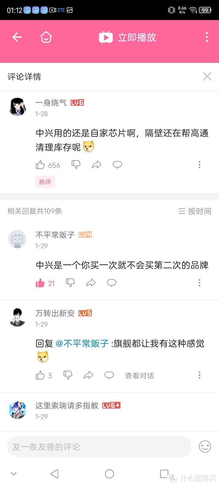 【图吧杂谈】关于近期华为和中兴手机一些评论的看法