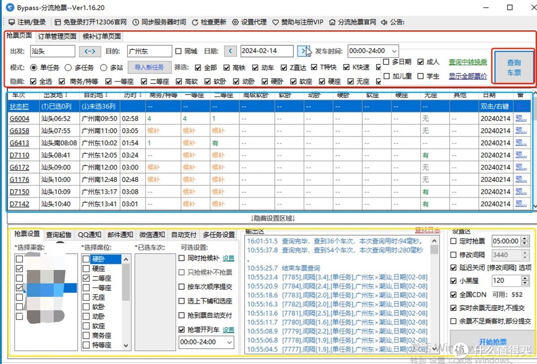 群晖nas运用虚拟机，自动云抢高铁票体验