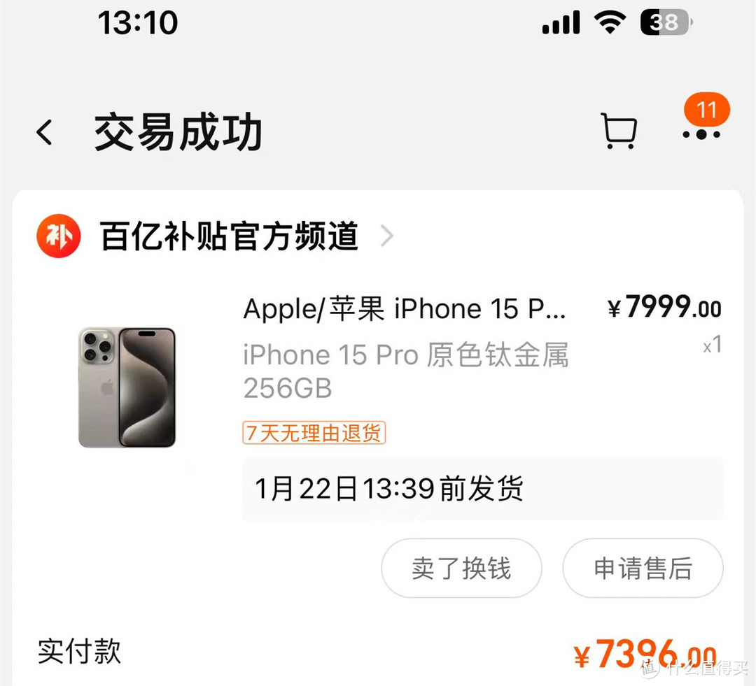 4296元置换的iPhone 15 Pro怎么样？聊聊我的真实使用感受