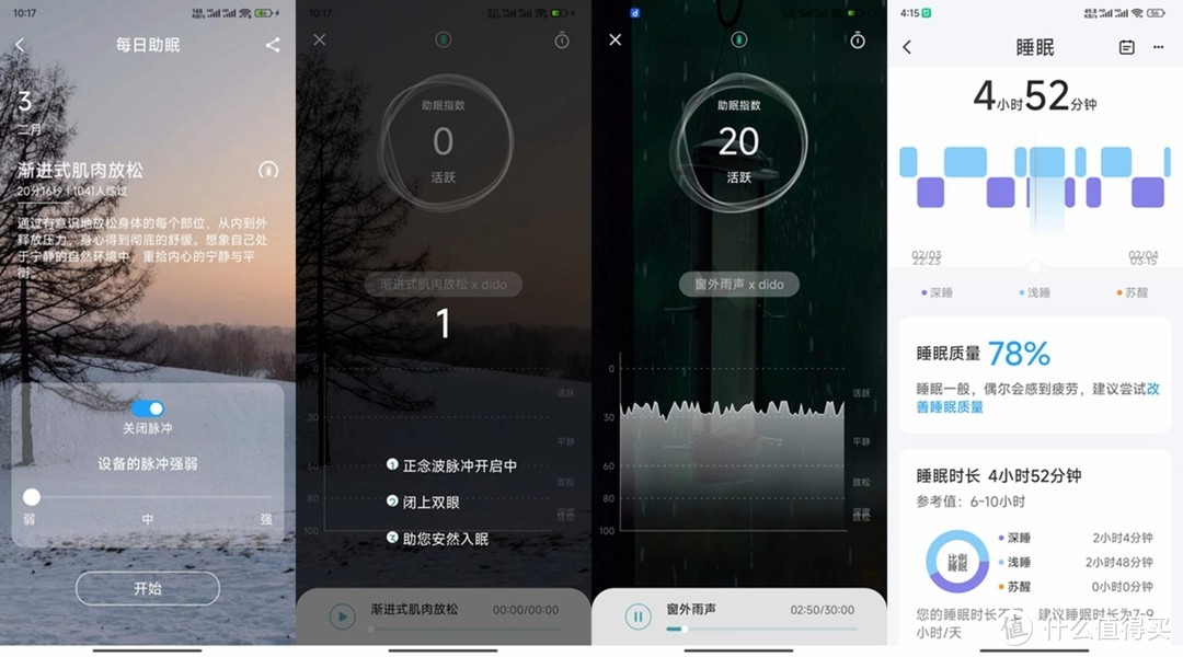 改善睡眠，原来还有这种方式—dido P1睡眠手环体验分享