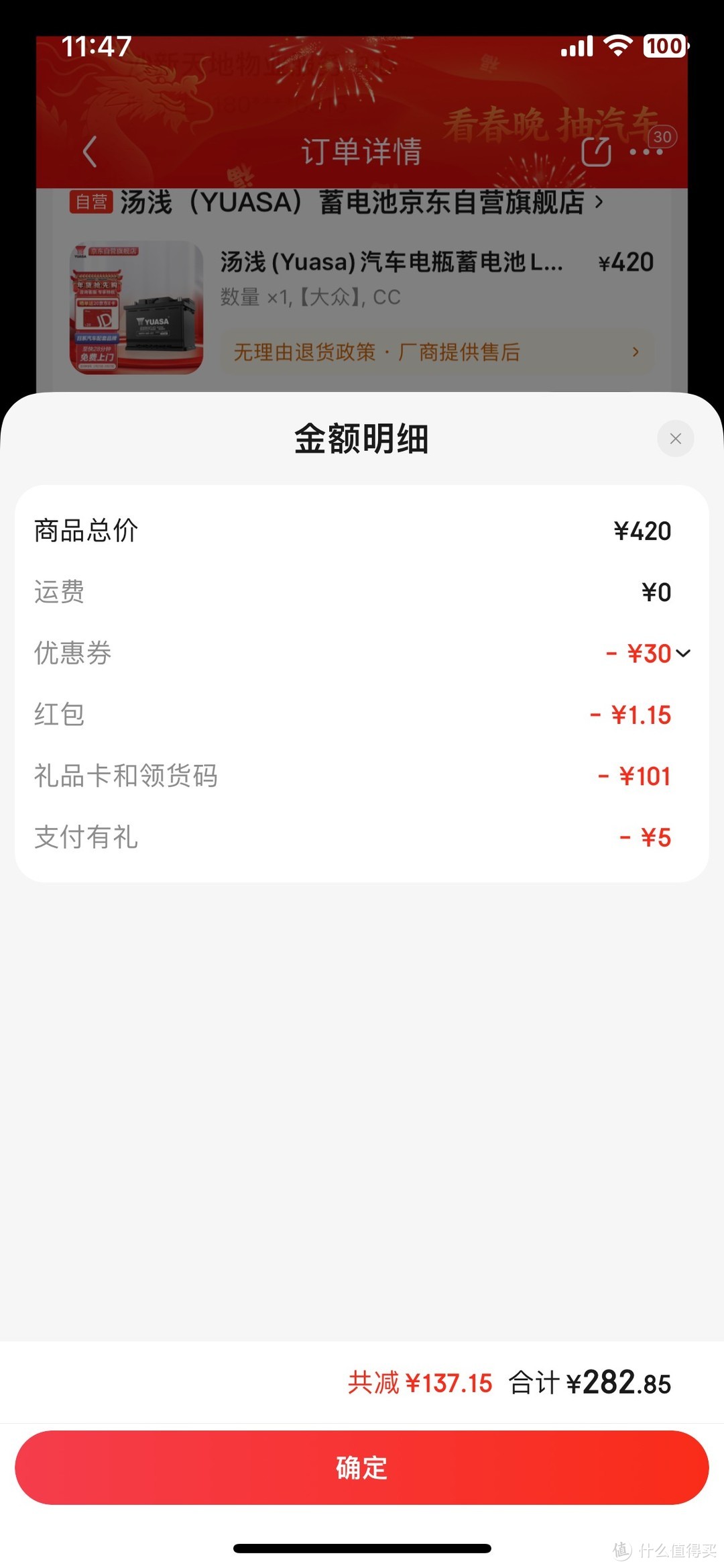 请无视京豆和e卡，优惠下来380多，持平当年瓦尔塔价格