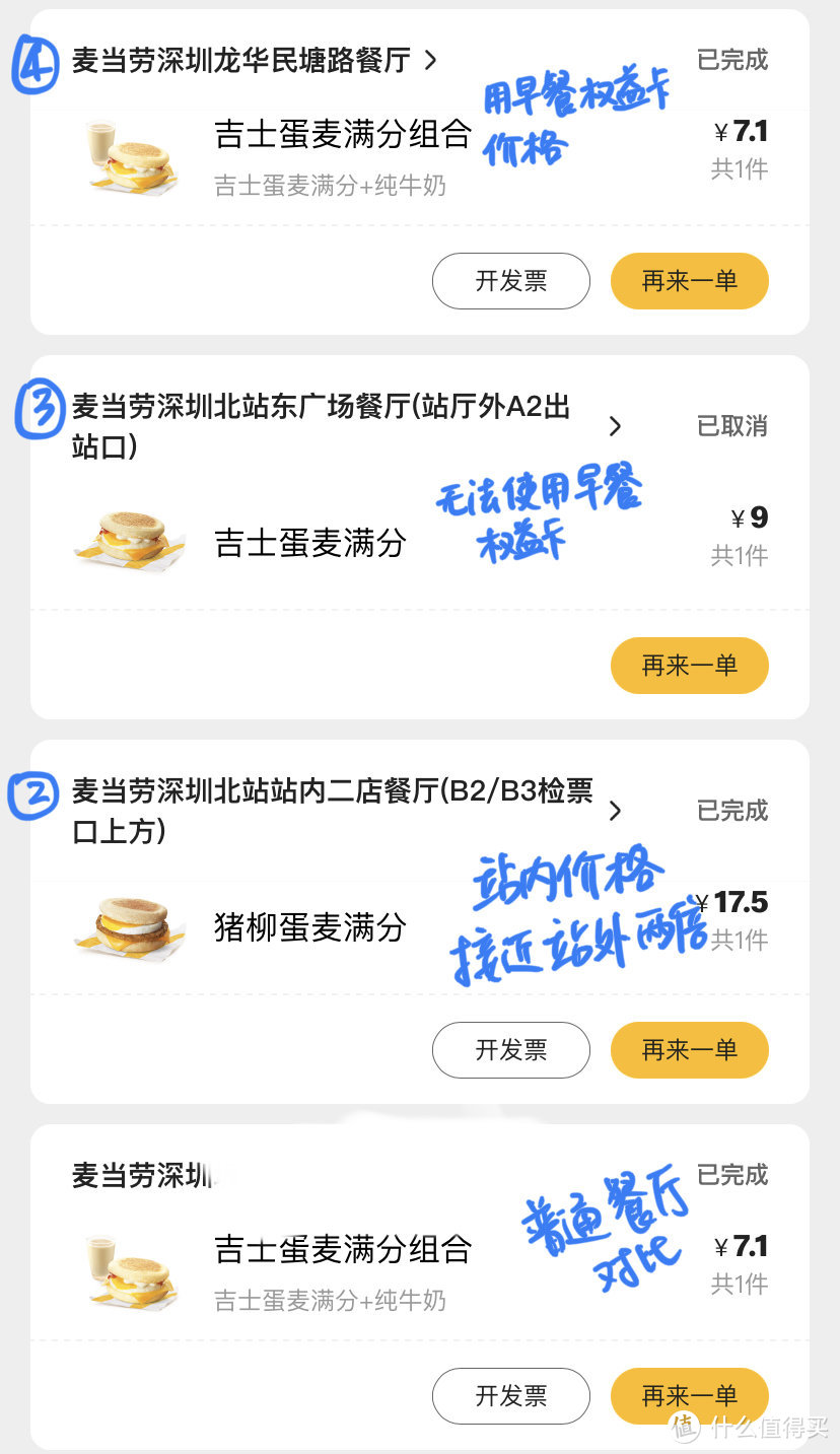 深圳北站的麦当劳点餐攻略，走几步省下一个亿（夸张手法）