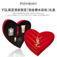 YSL高定漆皮限定「铂金香水彩妆」礼盒