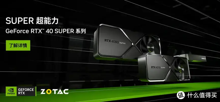 加量还降价，更高性价比的AI绘画显卡，索泰GeForce RTX 40 SUPER系列显卡