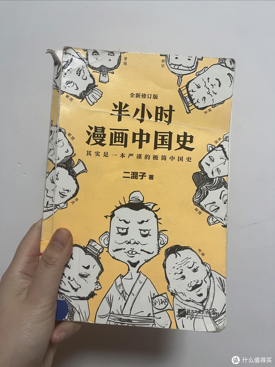 快速get历史知识，我推荐这本《半小时漫画中国史》！