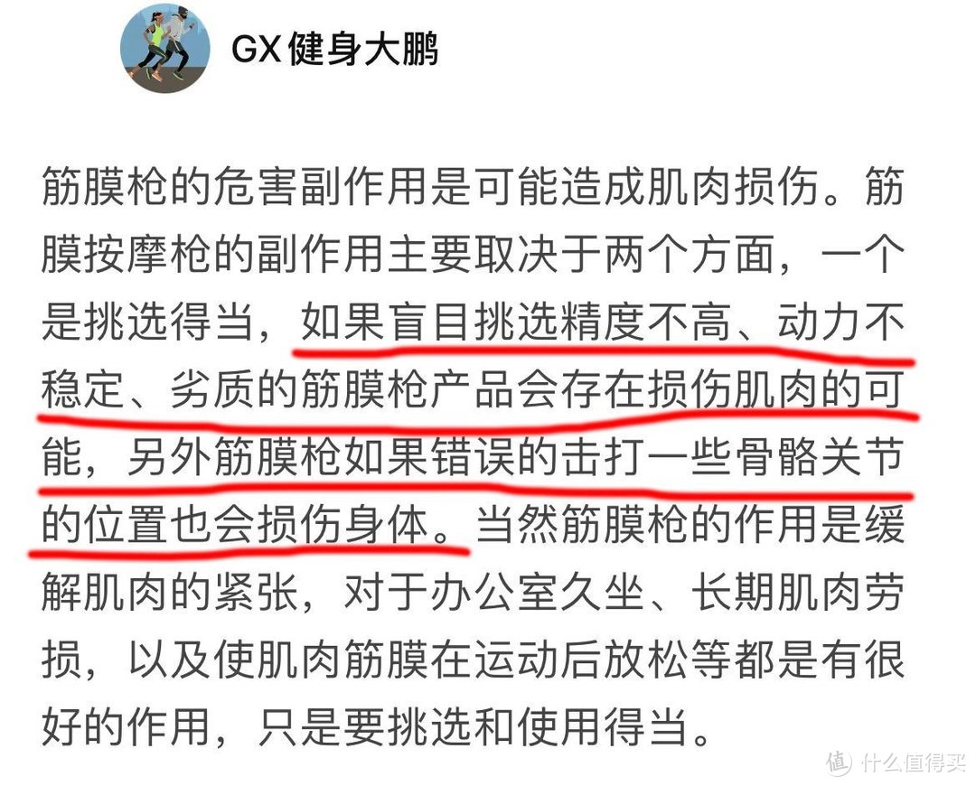 医生建议使用筋膜枪吗？三大陷阱禁忌千万警惕！