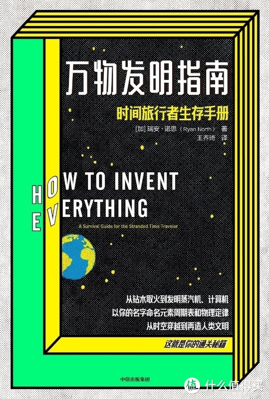 《万物发明指南》，一本有趣的书