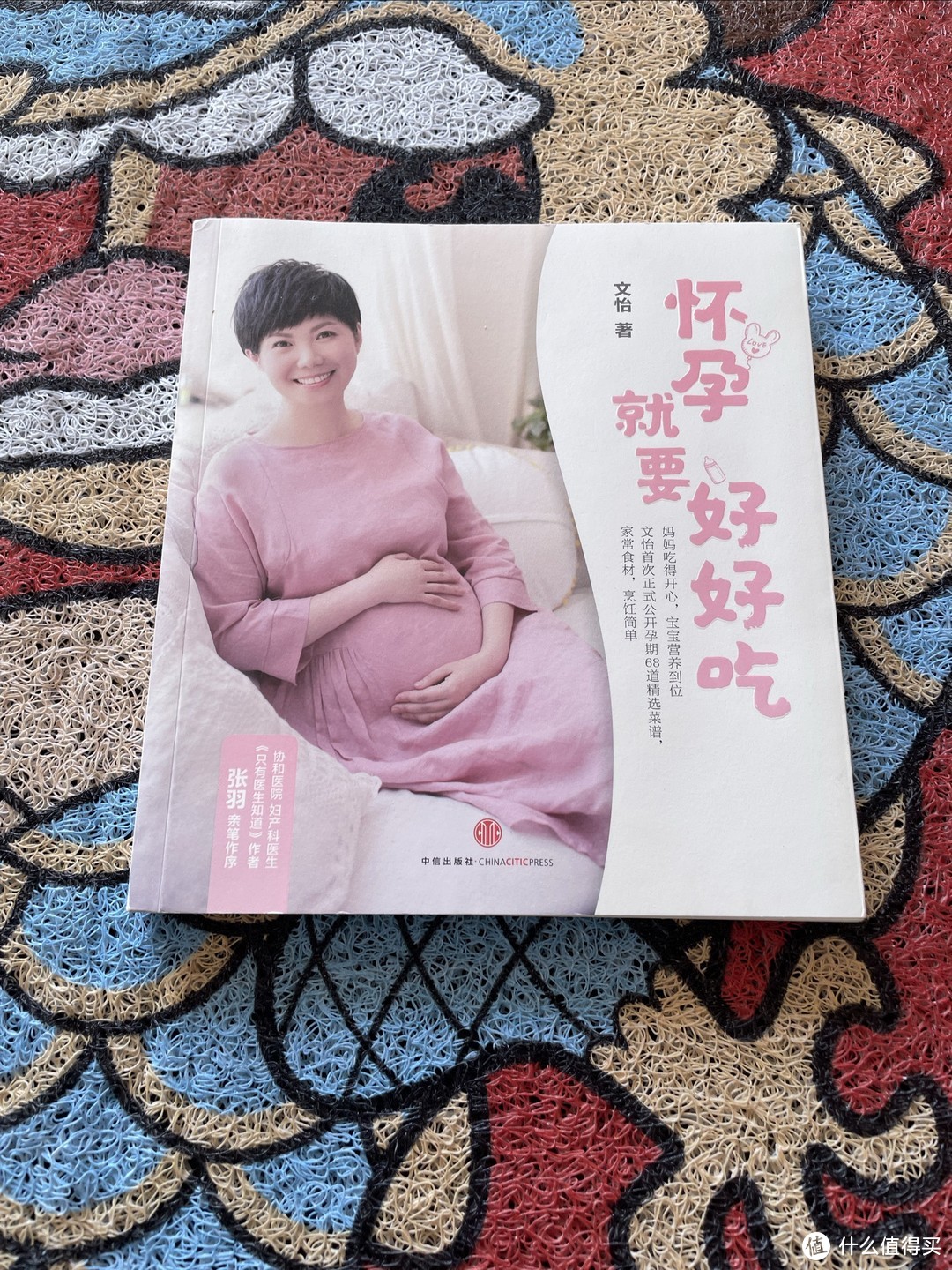 怀孕就要好好吃，这本书籍非常适合准爸爸准妈妈阅读。