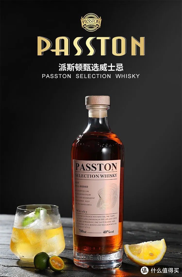 派斯顿威士忌