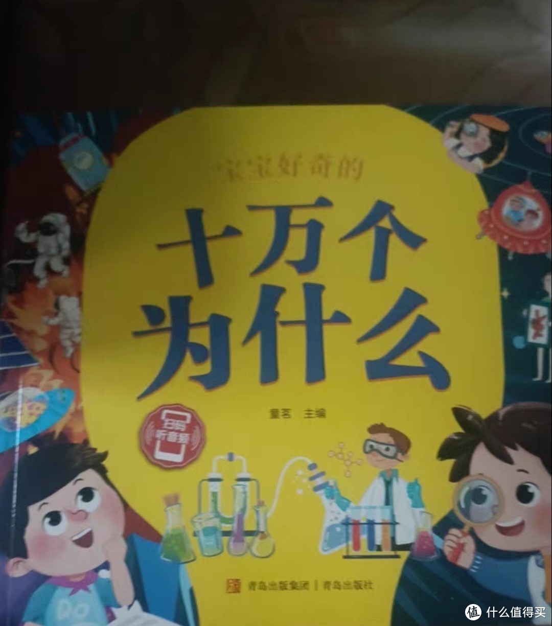 《十万个为什么》儿童绘本