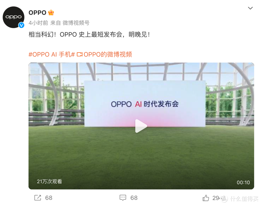 OPPO 公布除夕夜惊喜：史上最短发布会，重点聚焦手机 AI