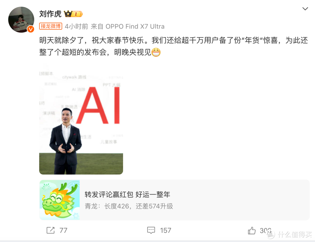 OPPO 公布除夕夜惊喜：史上最短发布会，重点聚焦手机 AI