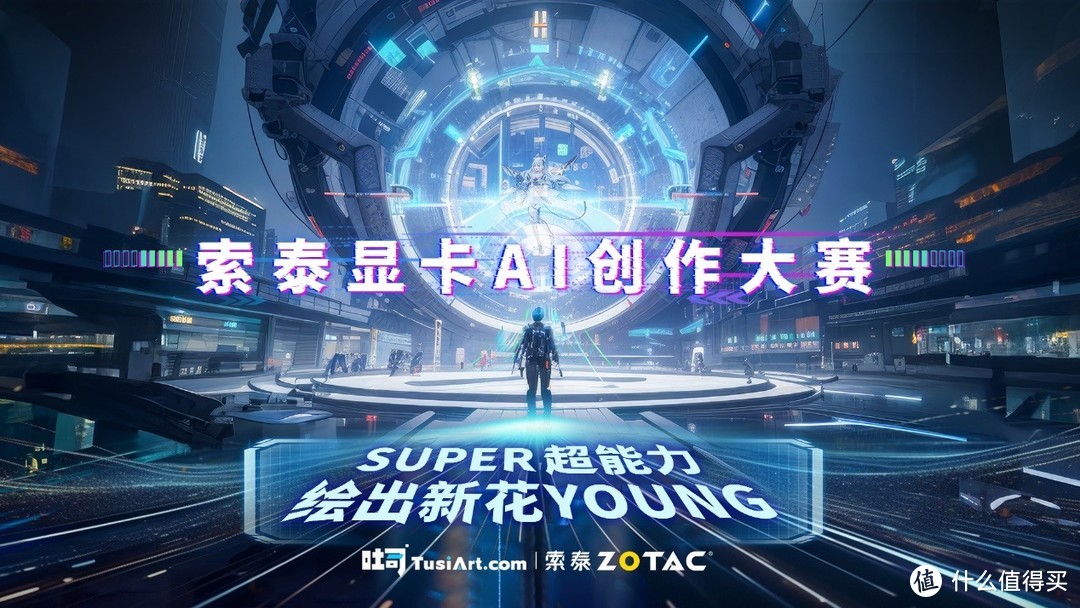 索泰显卡×吐司AI创作大赛启航！super超能力，绘出新花young