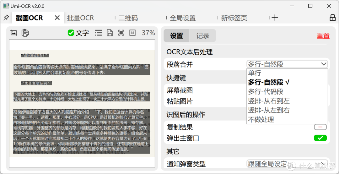 免费软件推荐-开源免费批量离线图文识别（OCR）