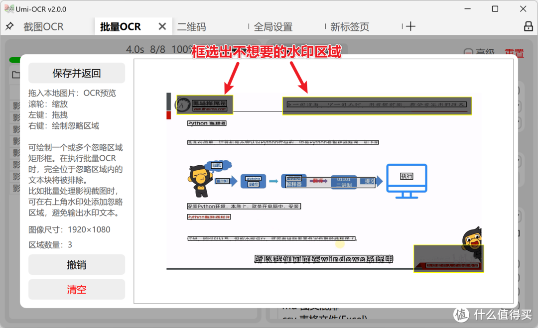 免费软件推荐-开源免费批量离线图文识别（OCR）