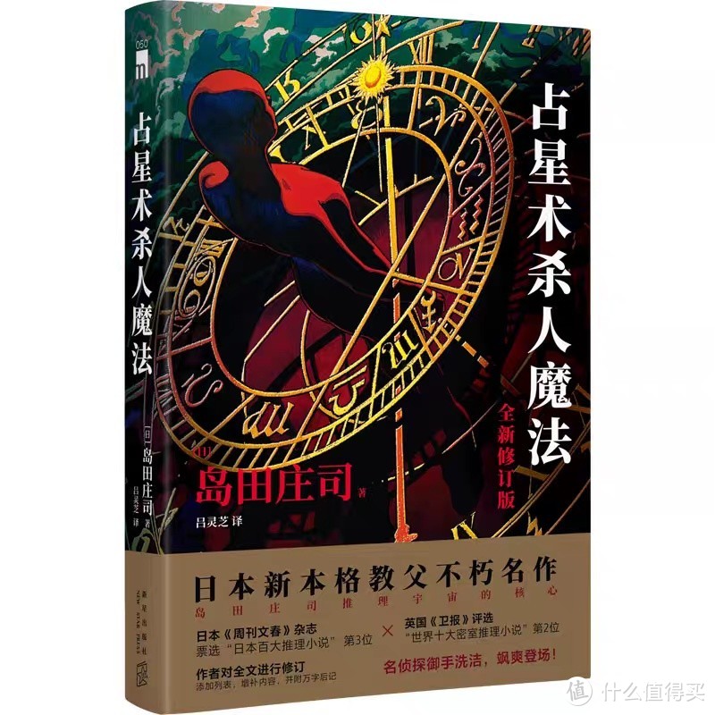 日本推理小说推荐：侦探迷的必读清单，探索悬疑的故事世界
