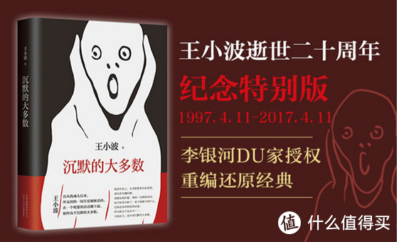 《沉默的大多数》：王小波的反讽之笔，揭示社会现实与个体命运