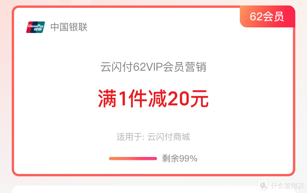 年前错过优惠车？云闪付62 VIP会员年卡惊爆福利，42元、6.7折续费，全国通用，1分钟手把手教程