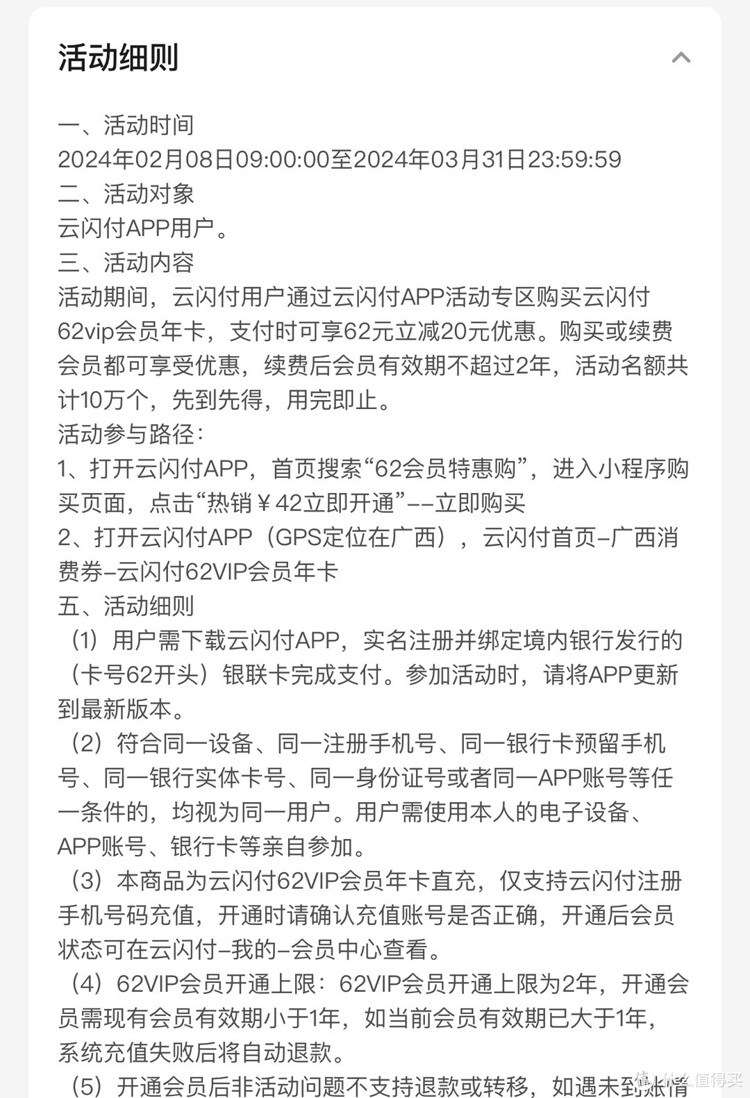 年前错过优惠车？云闪付62 VIP会员年卡惊爆福利，42元、6.7折续费，全国通用，1分钟手把手教程