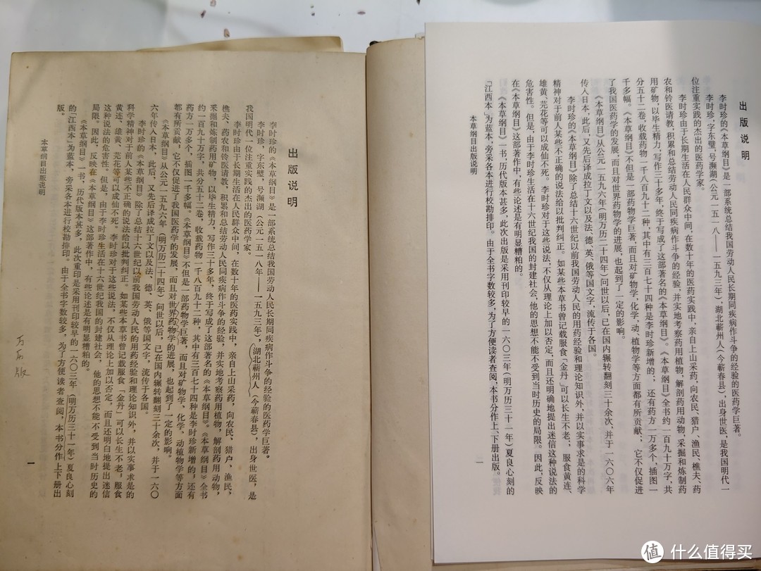 本草纲目被达尔文称为中国古代的“百科全书”，18世纪就传至欧洲，新版值得购买吗？