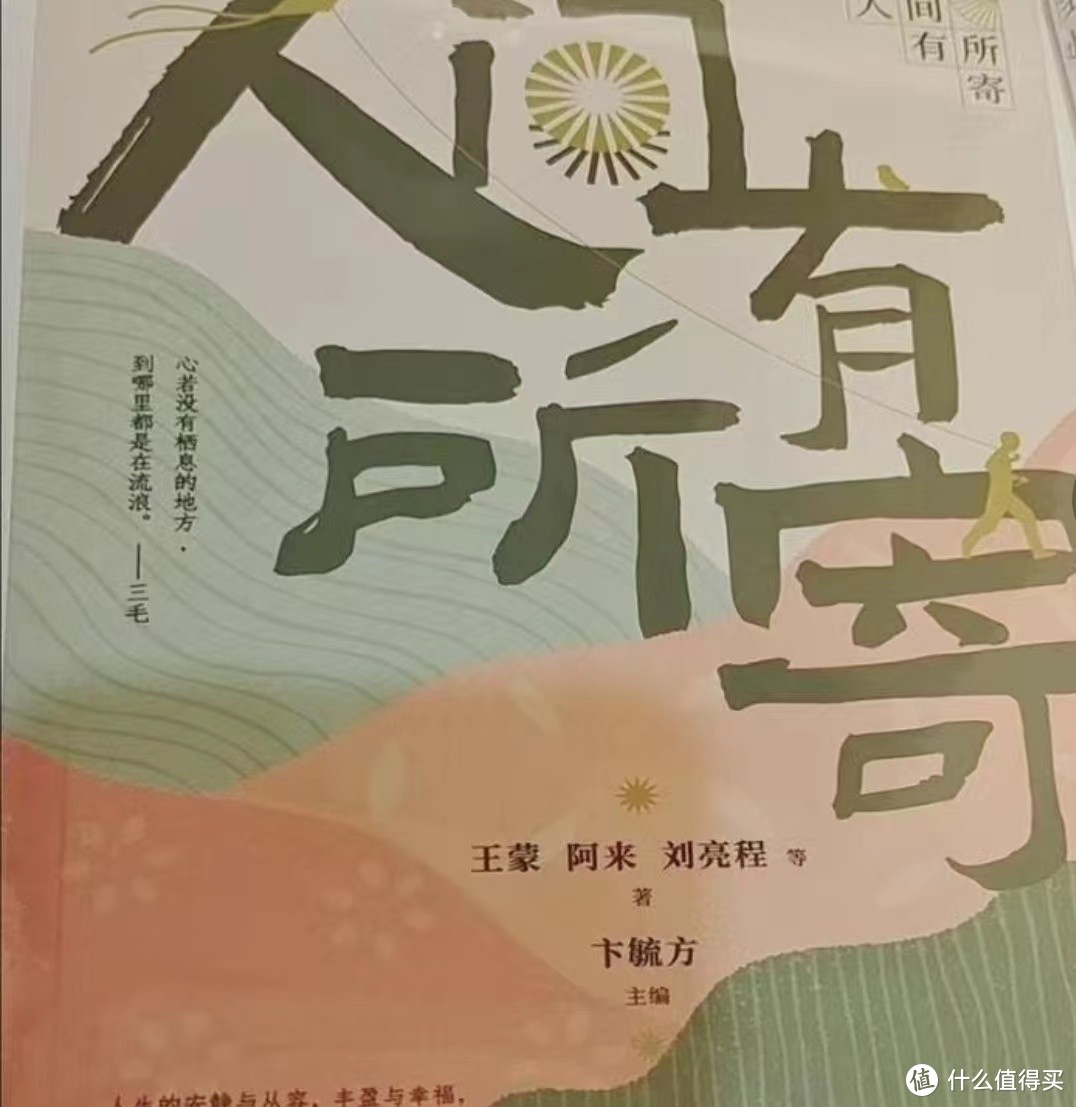 人间有所寄