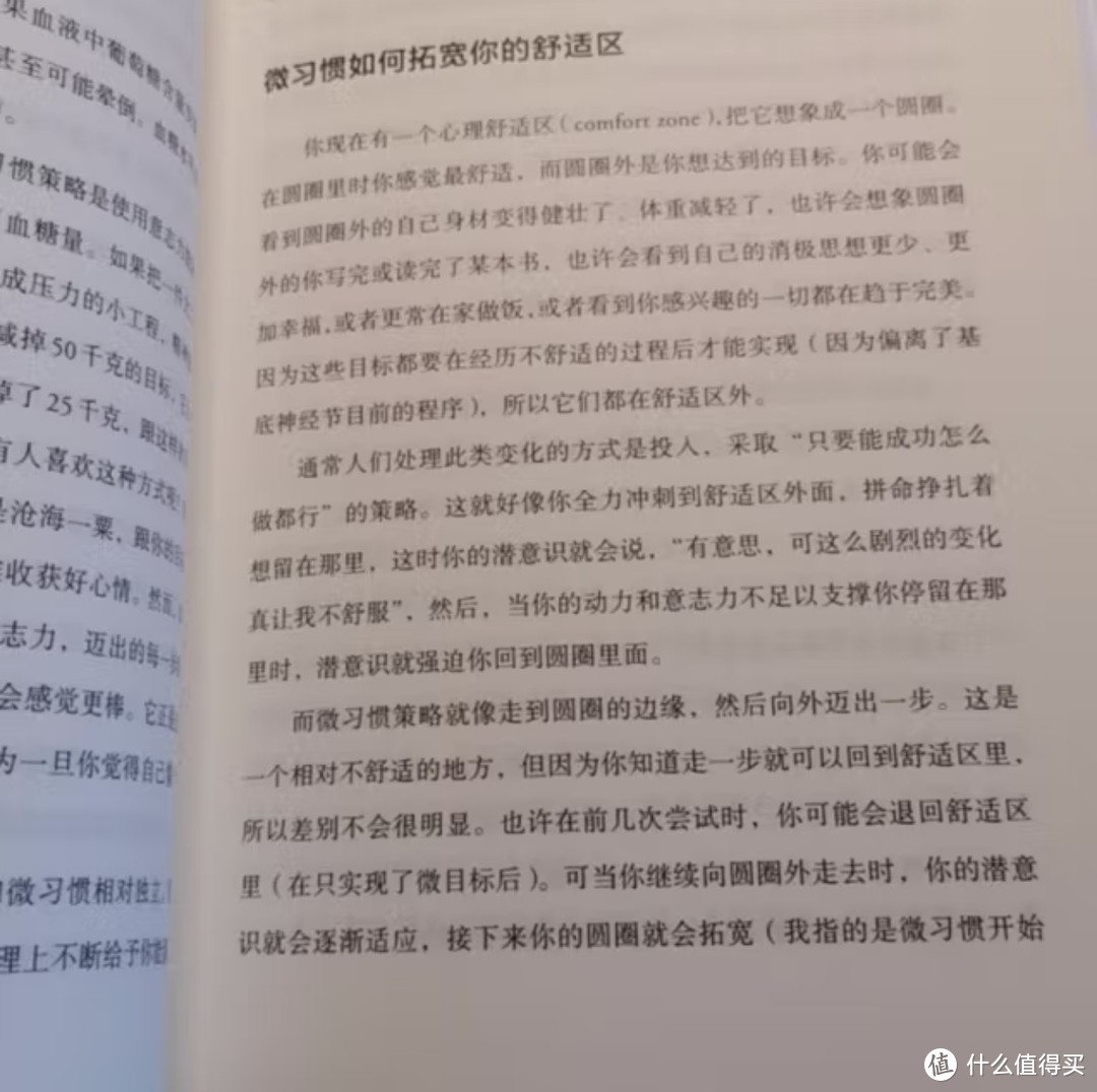 龙年自律书单，童学们自律起来啦！延迟满足 微习惯：简单到不可能失败的自我管理法则