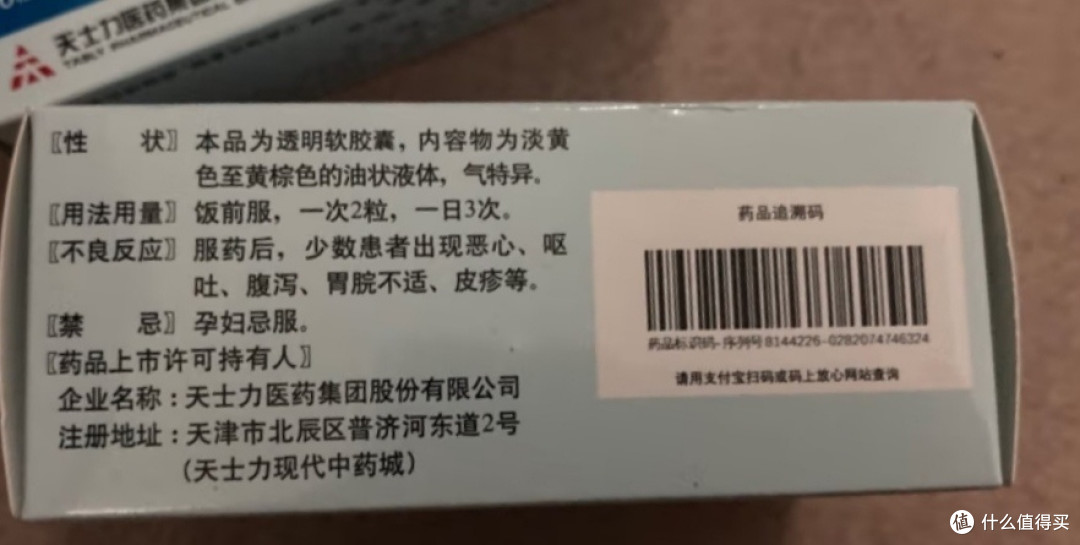 荆花胃康胶丸,舒缓气滞血瘀,告别胃痛!_日常用药_什么值得买
