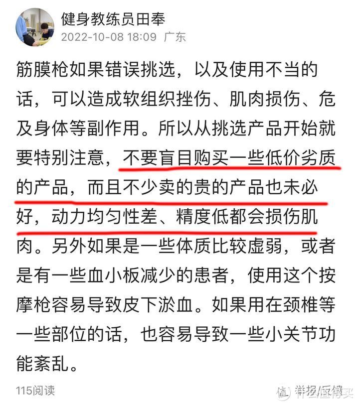 什么人不适合用筋膜枪按摩？忠告三大弊病短处！