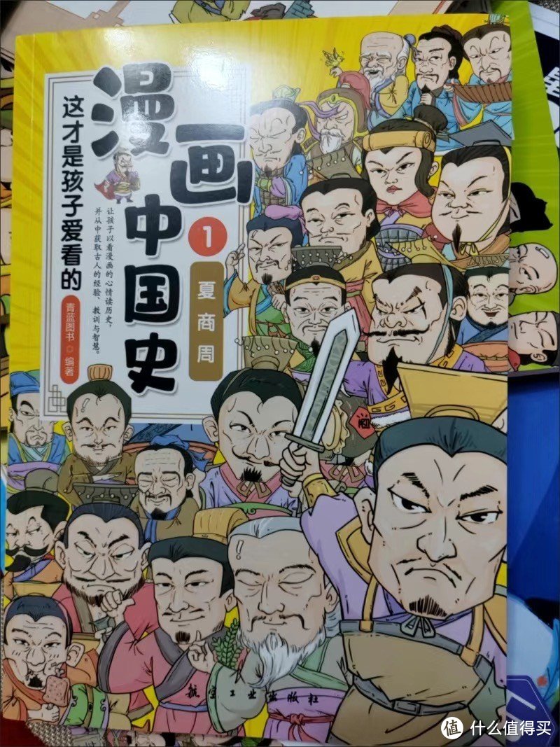 《漫画中国史》