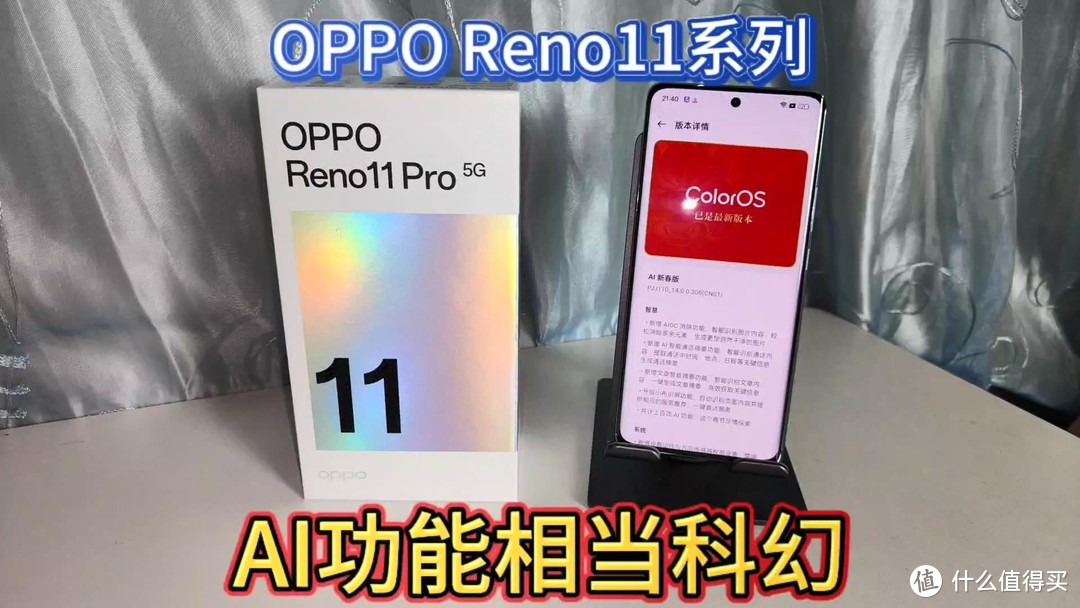 OPPOReno11新春放大招，多个相当科幻的AI功能，陪你欢乐过春节