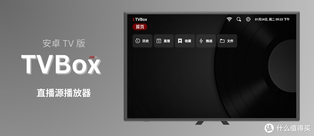 不能错过的开源无广告播放软件推荐-TVBox Android TV版。电影电视剧去直播全部拿下
