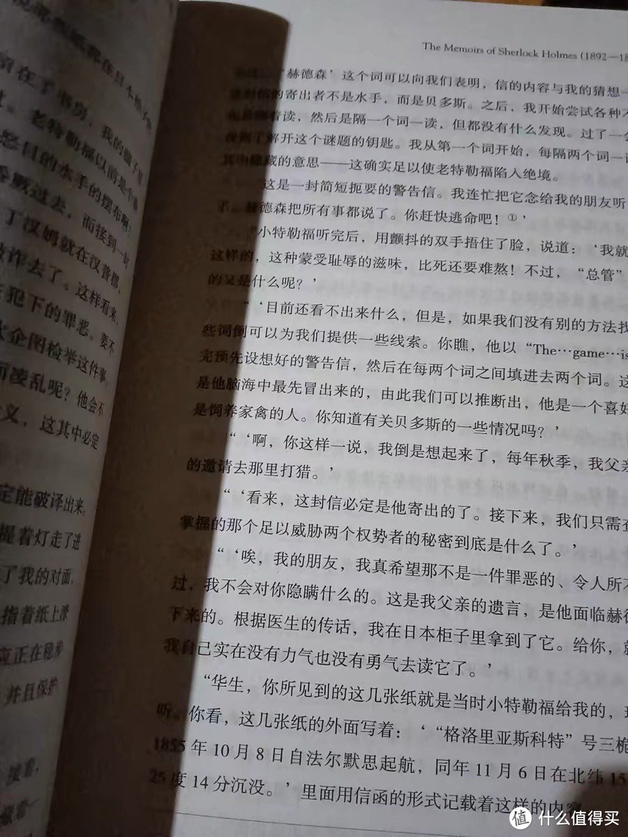 《福尔摩斯探案：解密智慧的传奇》