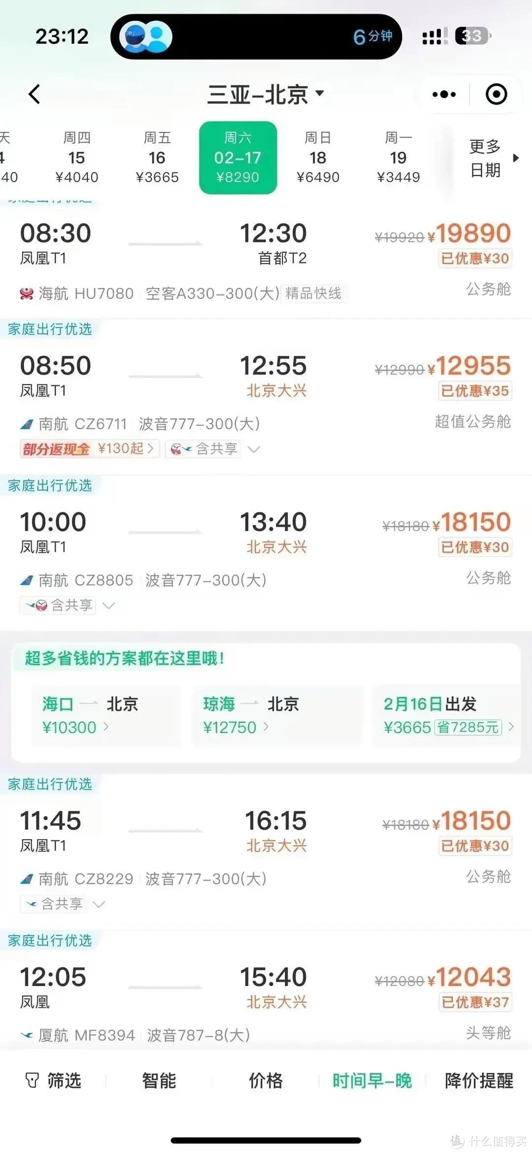 三亚正在上演“关门打狗”：五口之家想回北京，机票至少10万元！