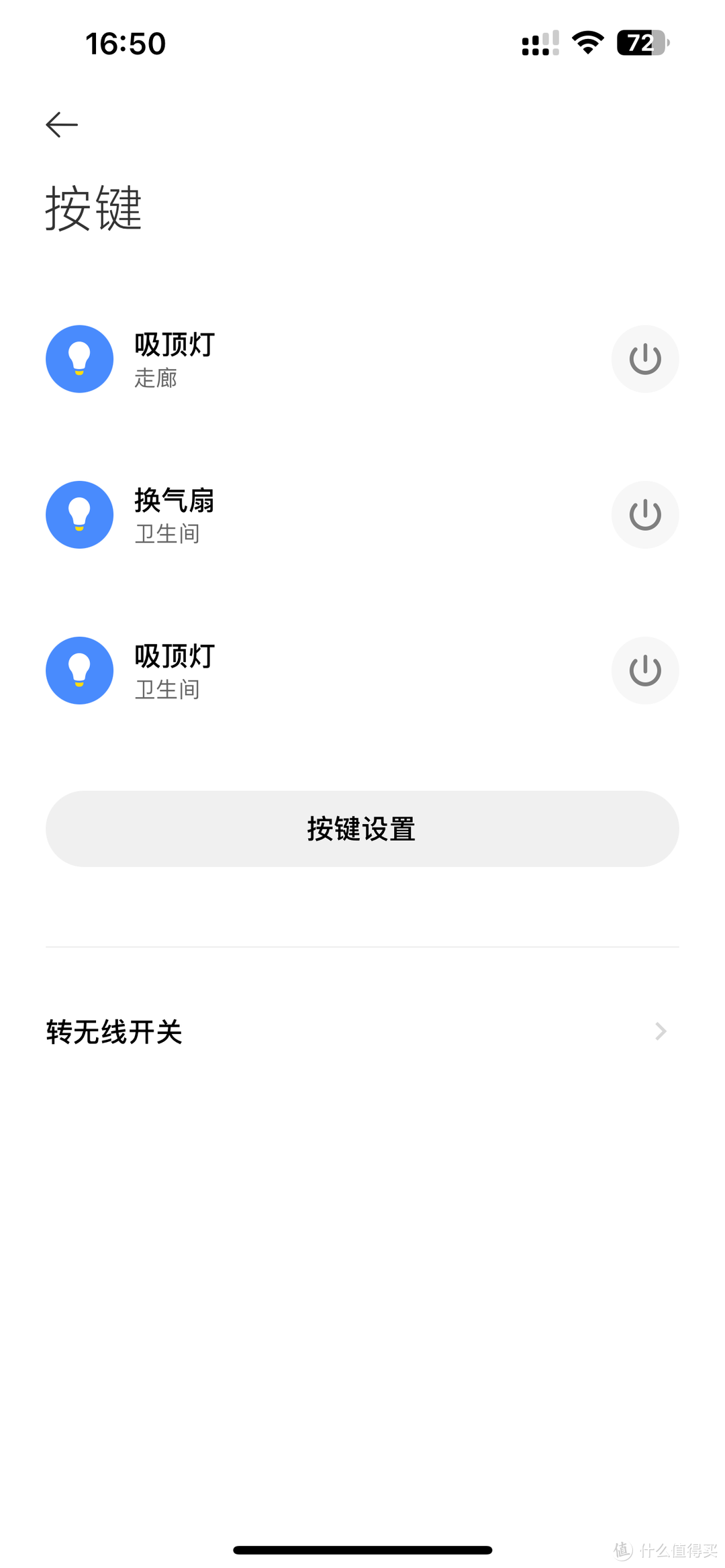 转无线开关