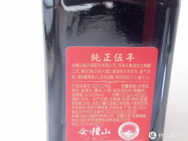 国产“威士忌”——会稽山纯正五年绍兴黄酒500ml_黄酒养生酒_什么值得买