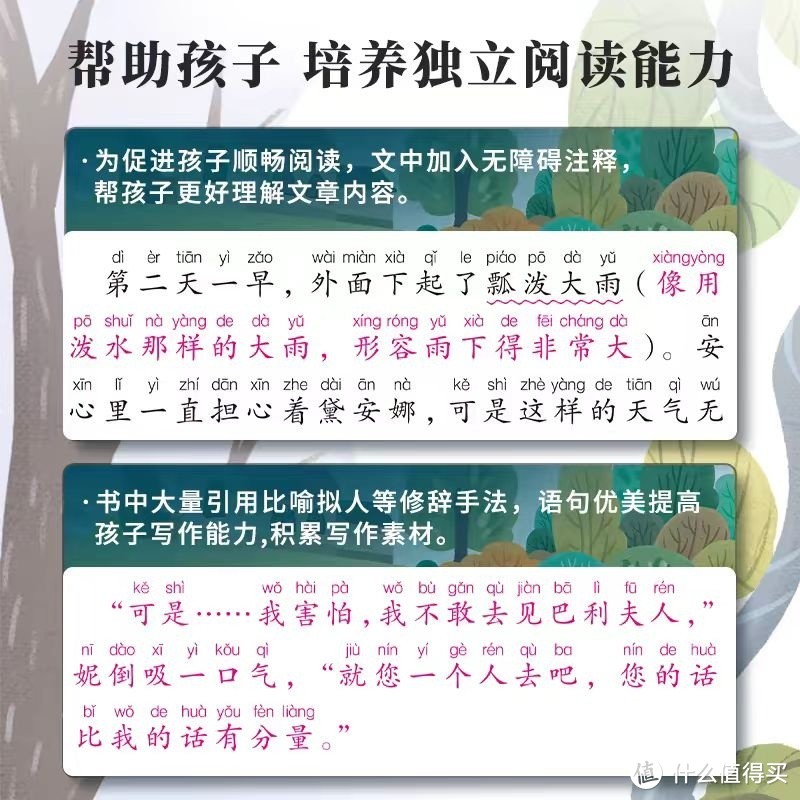 成长必备书单：绿山墙的安妮