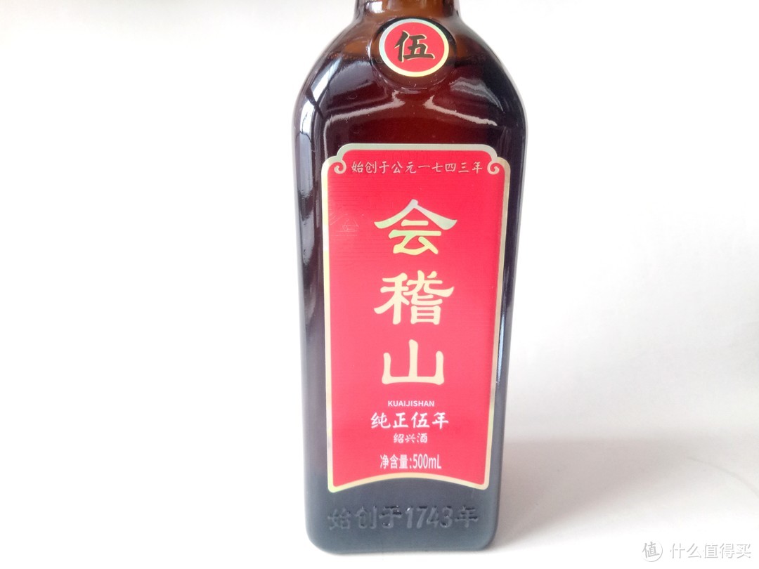 国产“威士忌”——会稽山 纯正五年 绍兴黄酒500ml