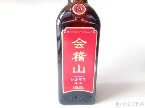 紹興酒　バイジュウ　会稽山　1743年　500ml 国产“威士忌”——会稽山纯正五年绍兴黄酒500ml_黄酒_什么值得买
