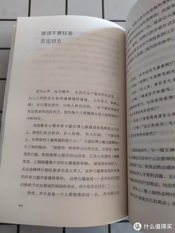 《好好接话：中国人的酒桌礼仪与沟通智慧》