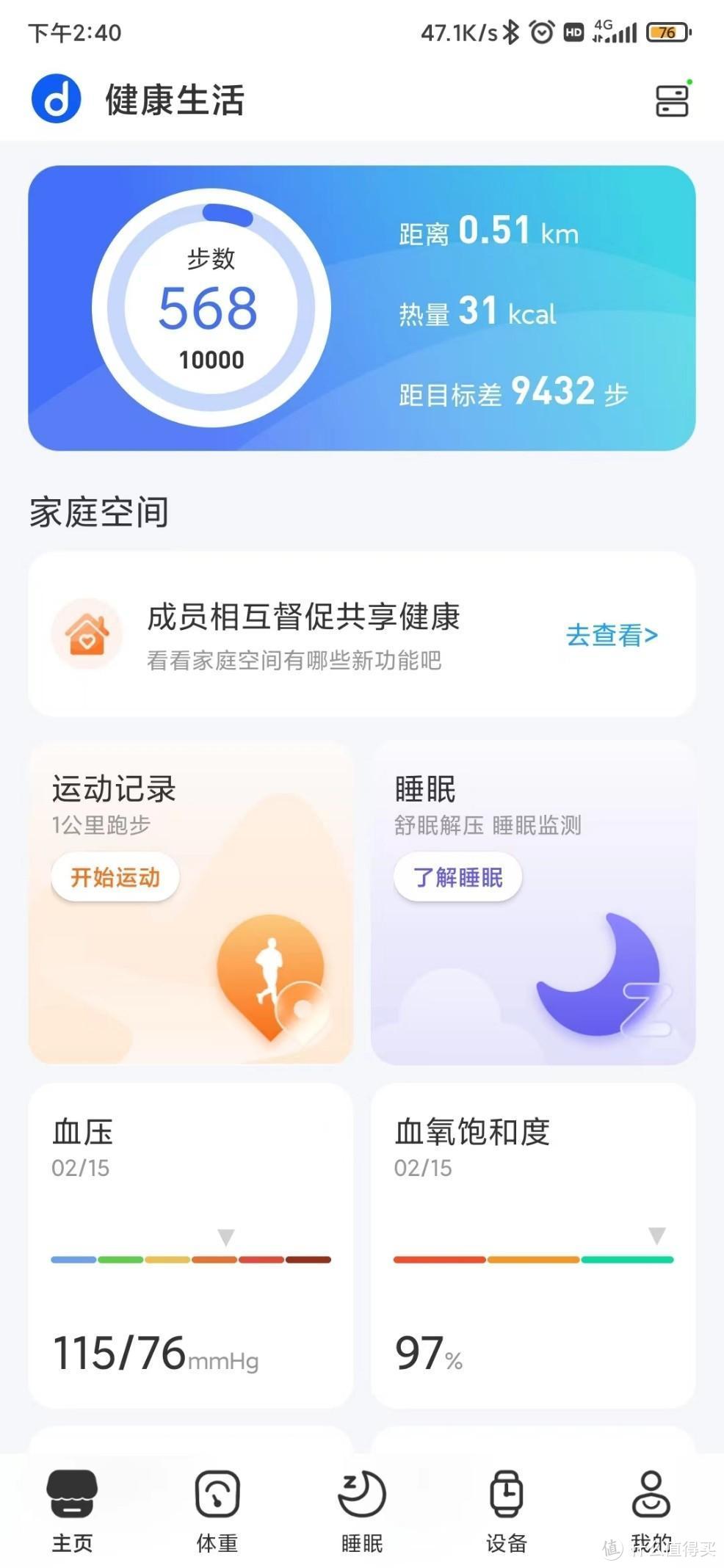 科技助力，让高质量睡眠触手可及——dido P1睡眠手环体验.docx